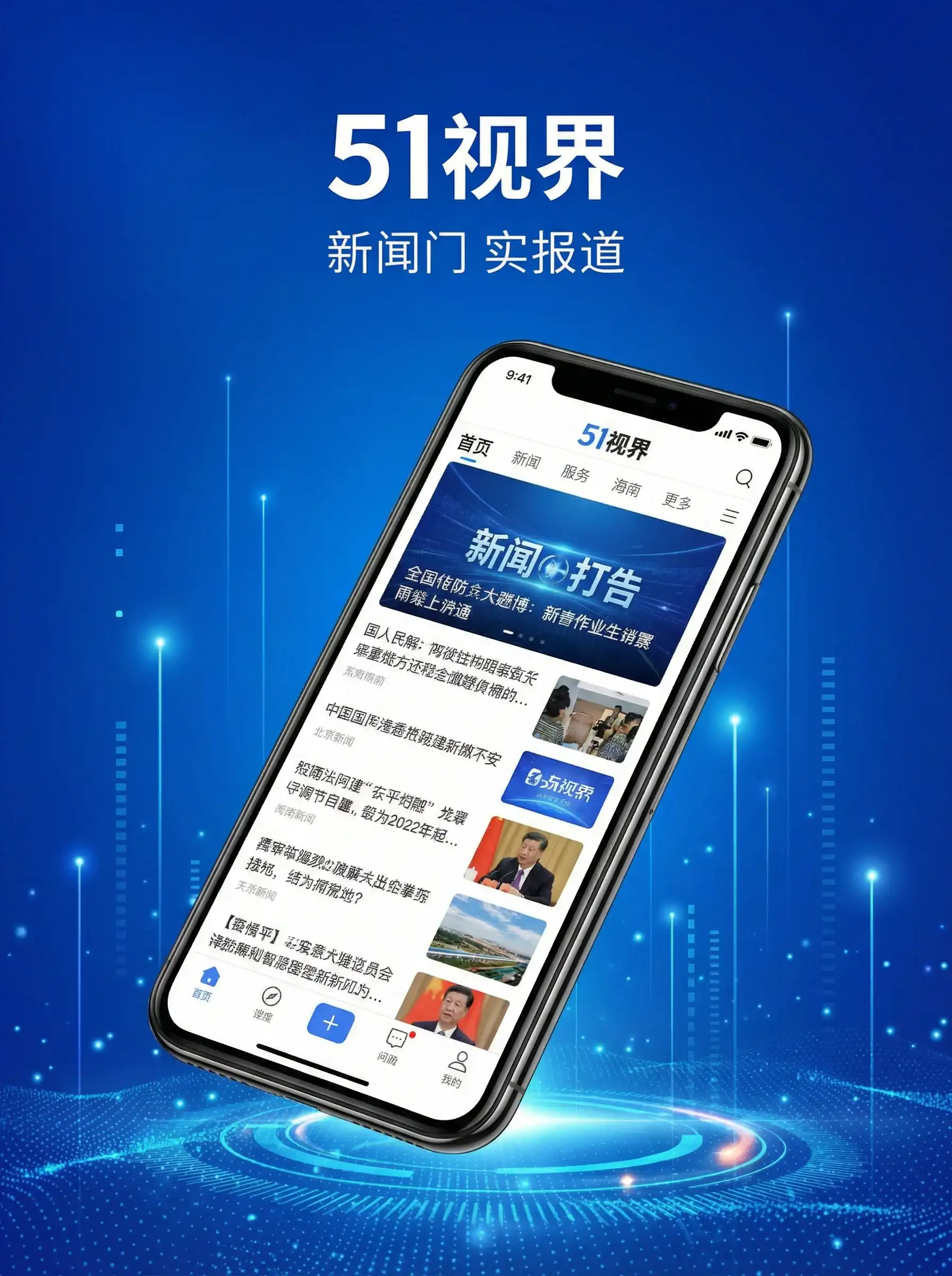 51视界APP手机客户端展示 - 催眠性指导 移动端